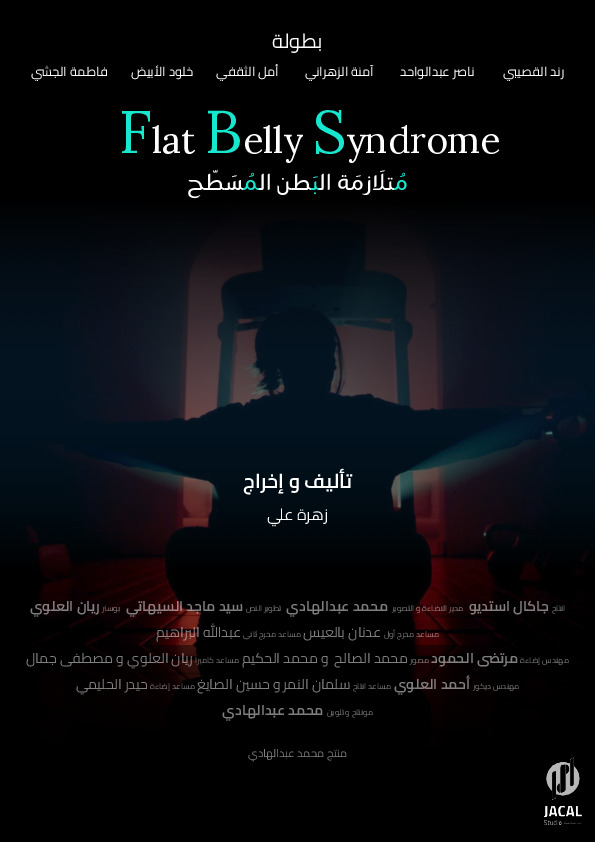 flat belly syndrome